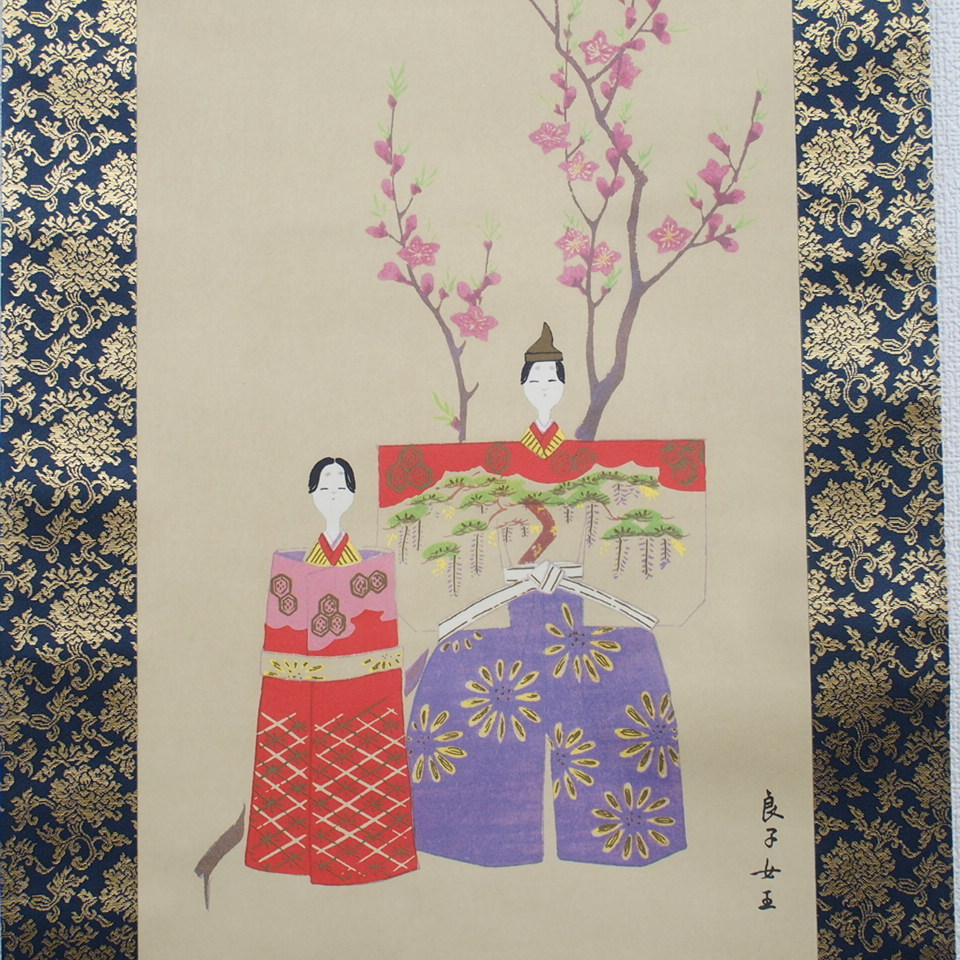 香淳皇后御麗筆 「雛の図」 掛軸 模写 複製 印刷 定価248000円 O-34 Yahoo!オークション - 定価32万 香淳皇后御麗筆 「雛の図」 御
