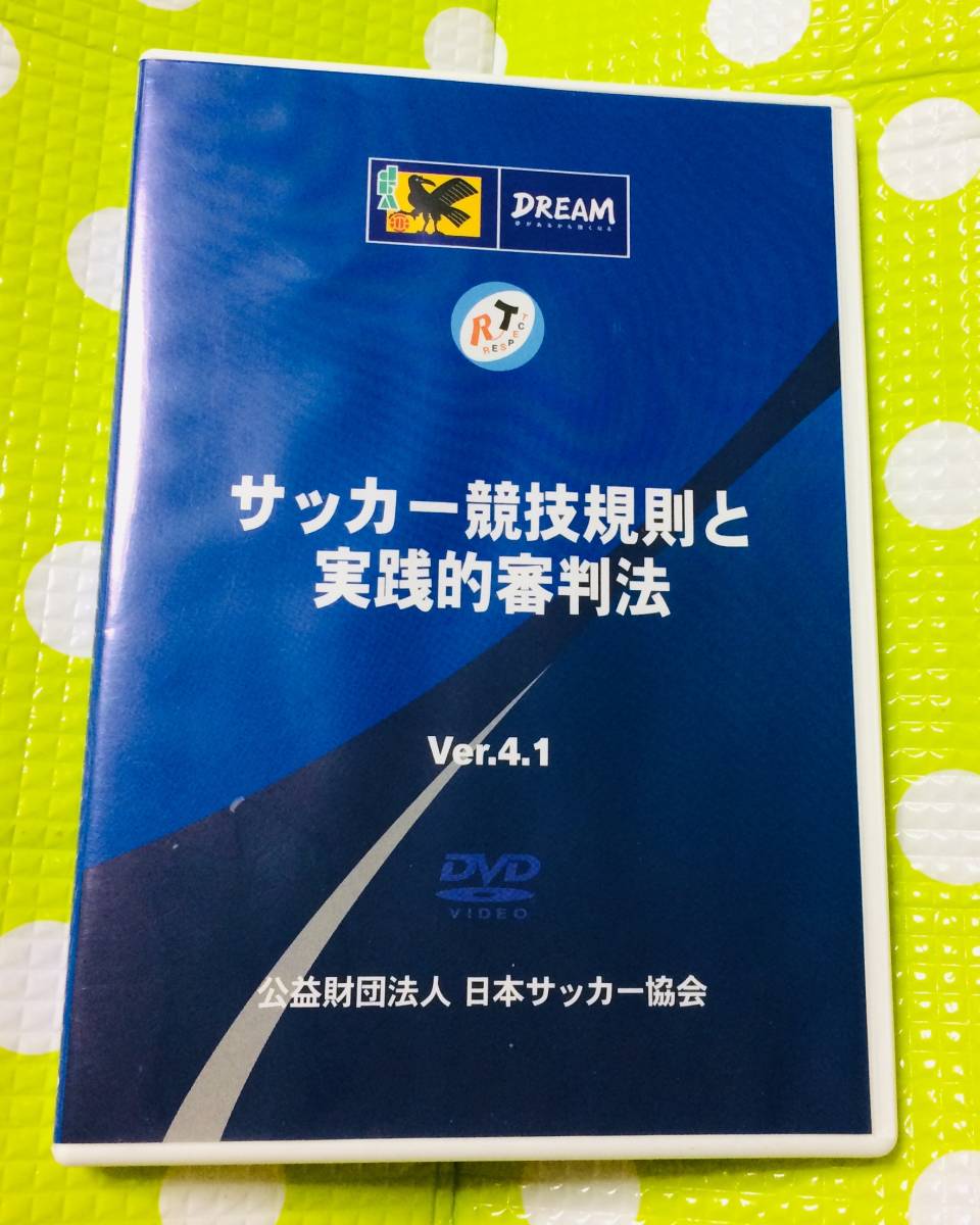 Dvd サッカー競技規則と実践的審判法の値段と価格推移は 42件の売買情報を集計したdvd サッカー競技規則 と実践的審判法の価格や価値の推移データを公開