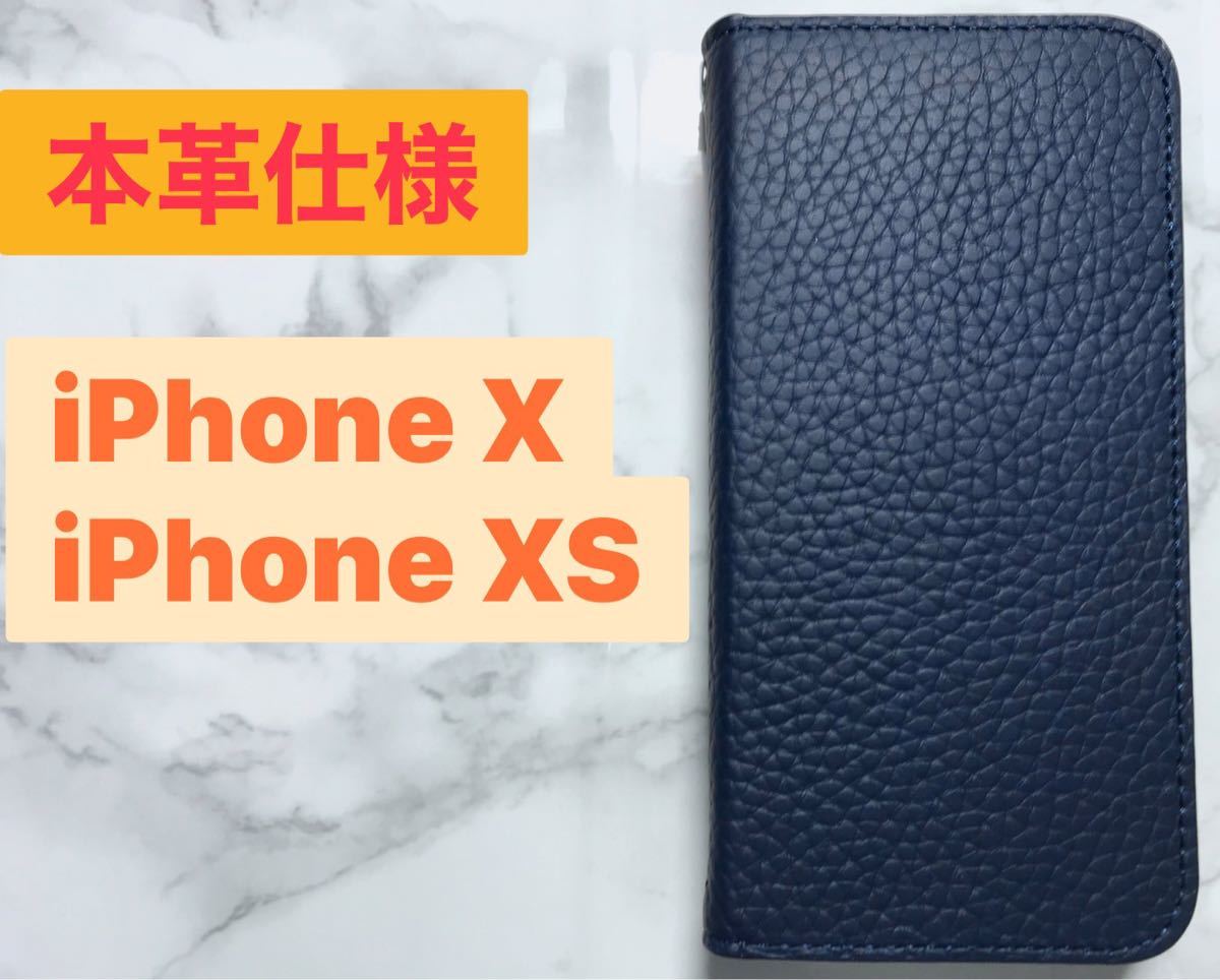 【本革】iPhone X/XS対応 手帳型 スマホケース