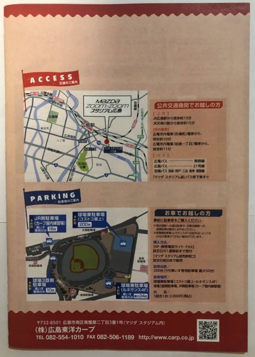 広島東洋カープのスタジアムガイドブック2017_画像2