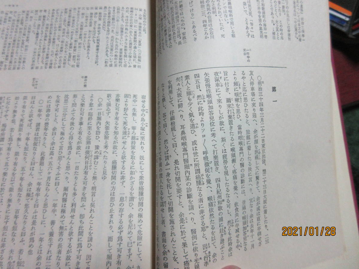 日本近代文学大系　５０　近代社会文学集　　角川書店_画像3