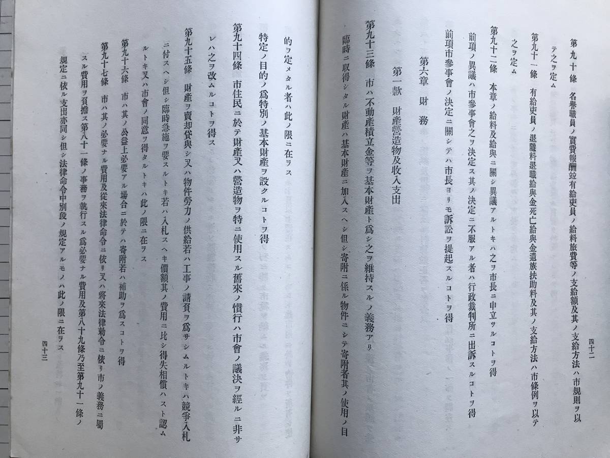 法律案パンフレット『東京市制案 明治41年2月 衆第一七号』提出者磯部四郎・鳩山和夫 賛成者犬養毅・尾崎行雄・河野広中・矢島中他 01179_画像8