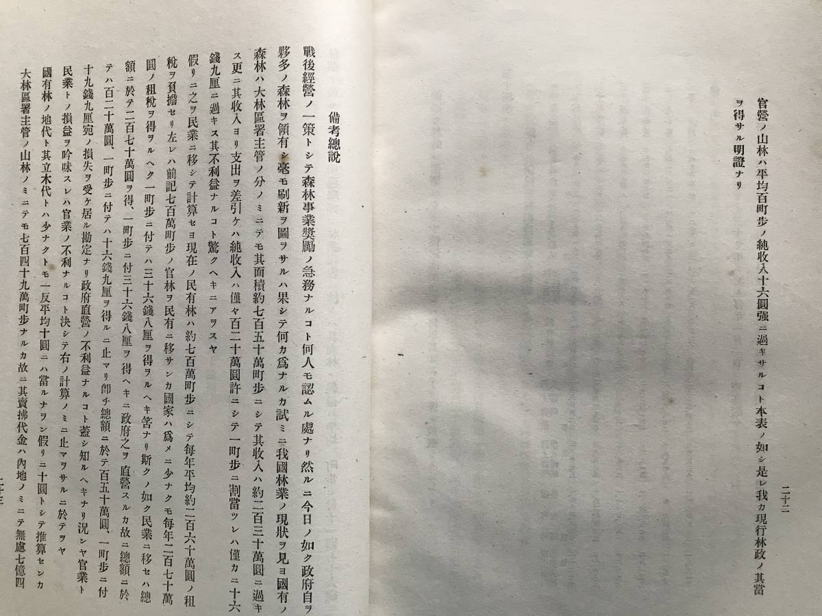 建議案パンフレット『国有林野払下ニ関スル建議案 明治40年3月 衆第五三号』提出者藤金作 賛成者多田作兵衛・立川雲平・大野久次他 01209_画像9