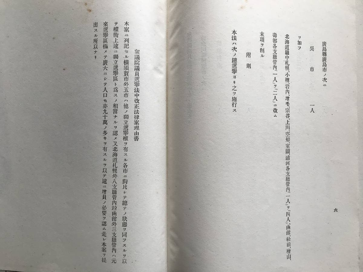 法律案パンフレット『衆議院議員選挙法中改正法律案 明治40年2月 衆第二七号』提出者高橋勝七・松本大吉他 賛成者森本駿・安達謙藏他 01228_画像5