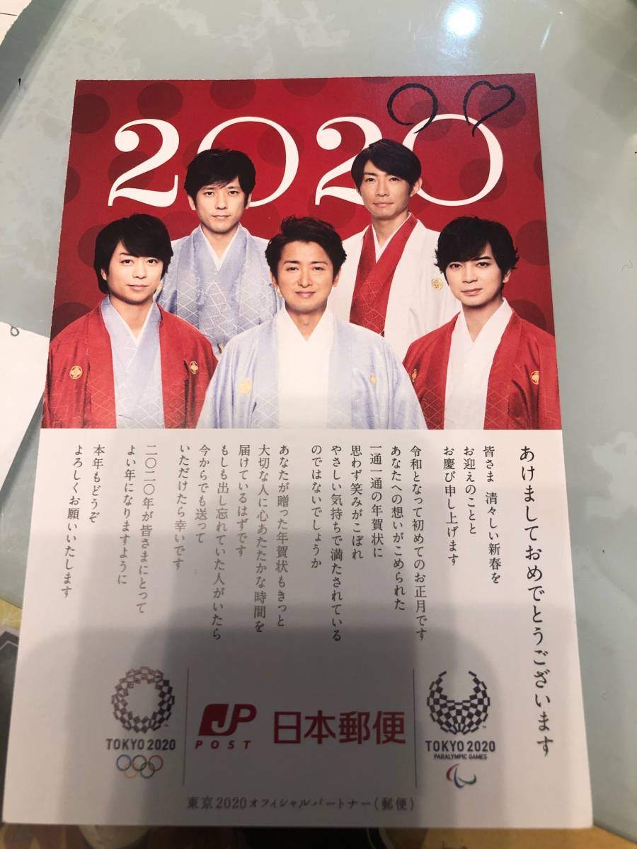 嵐　2020　日本郵便　普通郵便_画像1