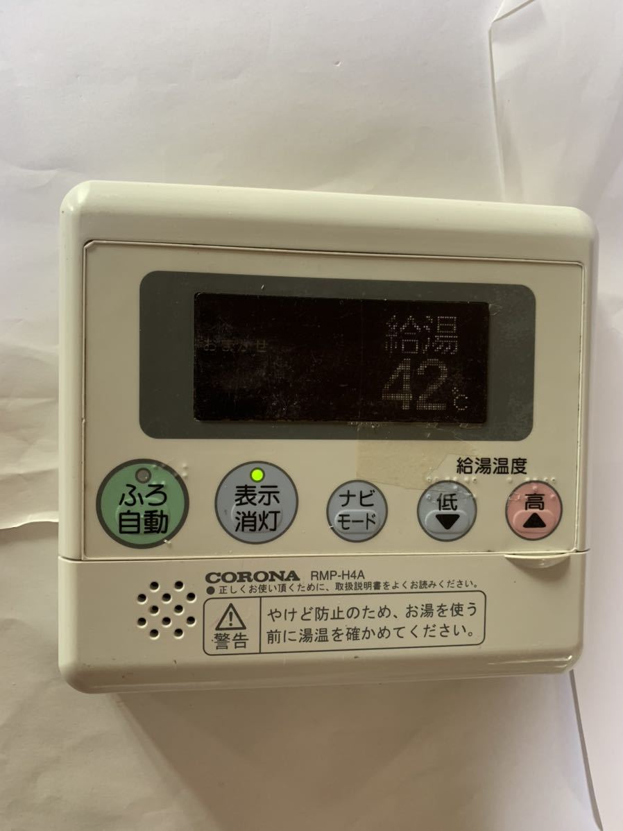 (30) CORONA コロナ エコキュート 有線 リモコン RMP-H4A 給湯器用 住宅設備 中古品 通電確認済み 動作未確認 ジャンク品