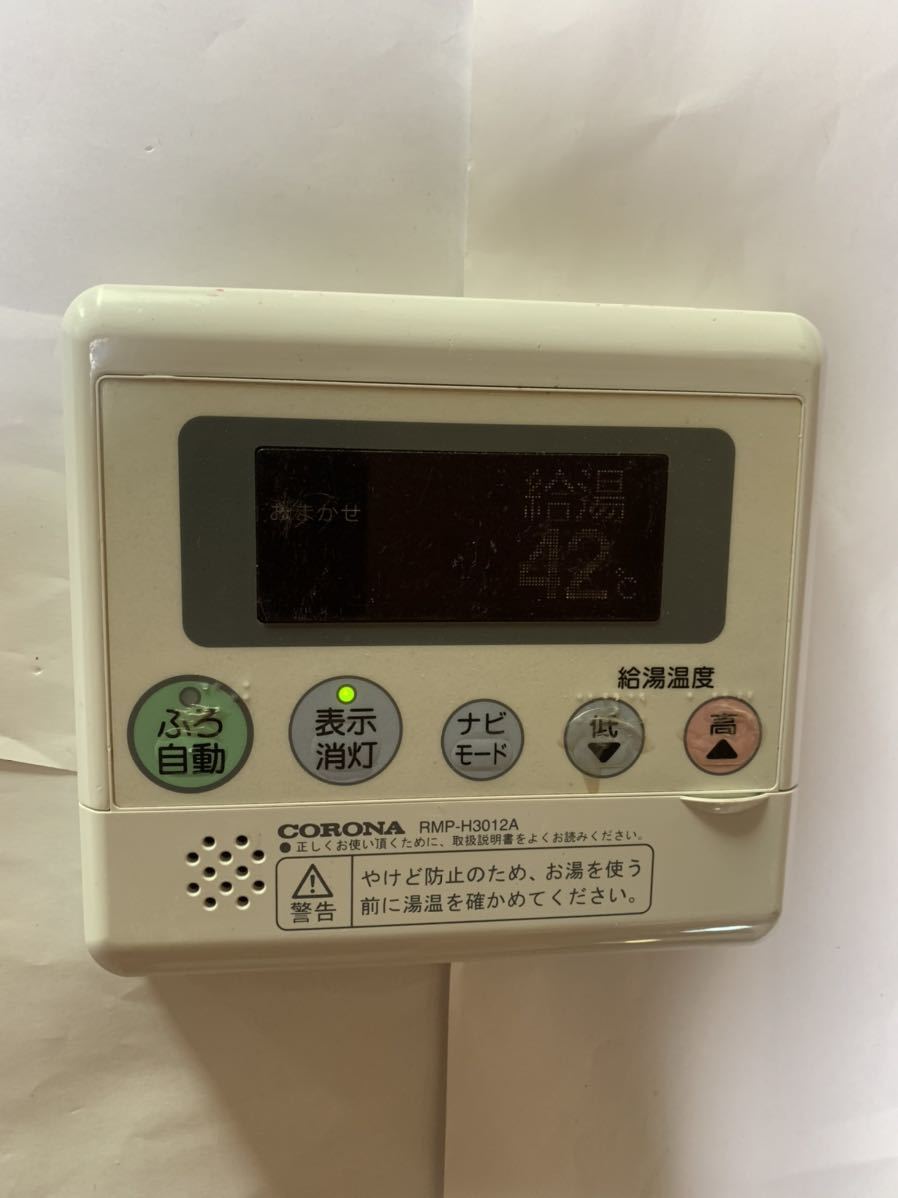 【2022秋冬新作】 (34) CORONA コロナ エコキュート 有線 リモコン RMP-H3012A 給湯器用 住宅設備 中古品 通電確認済み 動作未確認 ジャンク品 給湯設備 【2022秋冬新作】 (34) CORONA コロナ エコキュート 有線 リモコン RMP-H3012A 給湯器用 住宅設備 中古品 通電確認済み 動作未確認 ジャンク品 給湯設備