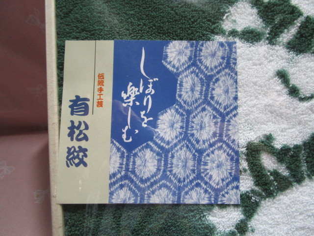 Ａ　「伝統手工芸　有松絞　しぼりを楽しむ★グリーンのタオルに絞り柄～サイズ不明　バスタオル？スポーツタオル？」～箱付き　_画像3