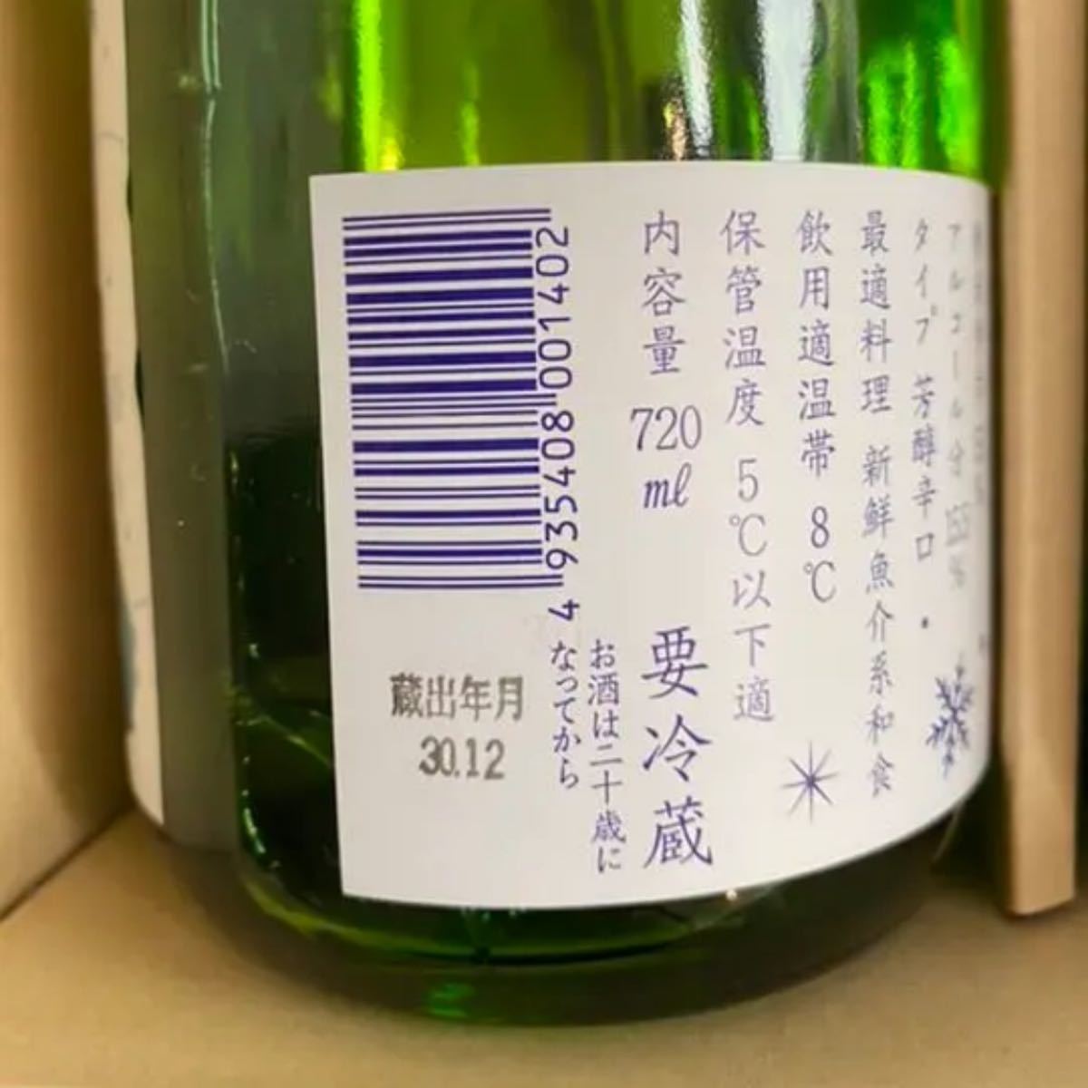 【値下げ】日本酒 白露垂珠 純米吟醸 山形 竹の露