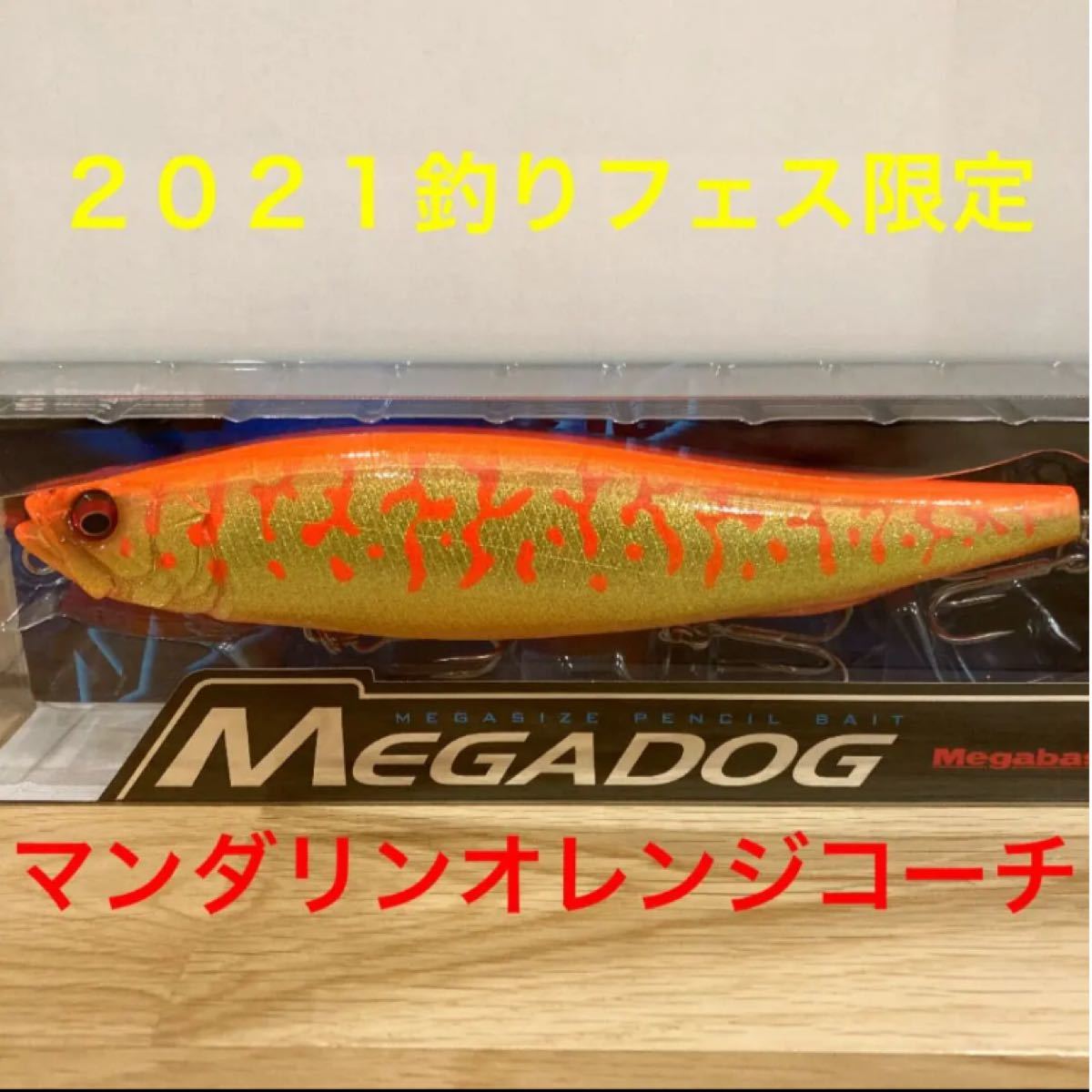 メガバス　メガドッグ　GLXマンダリンオレンジコーチ 2021釣りフェスティバル限定カラー