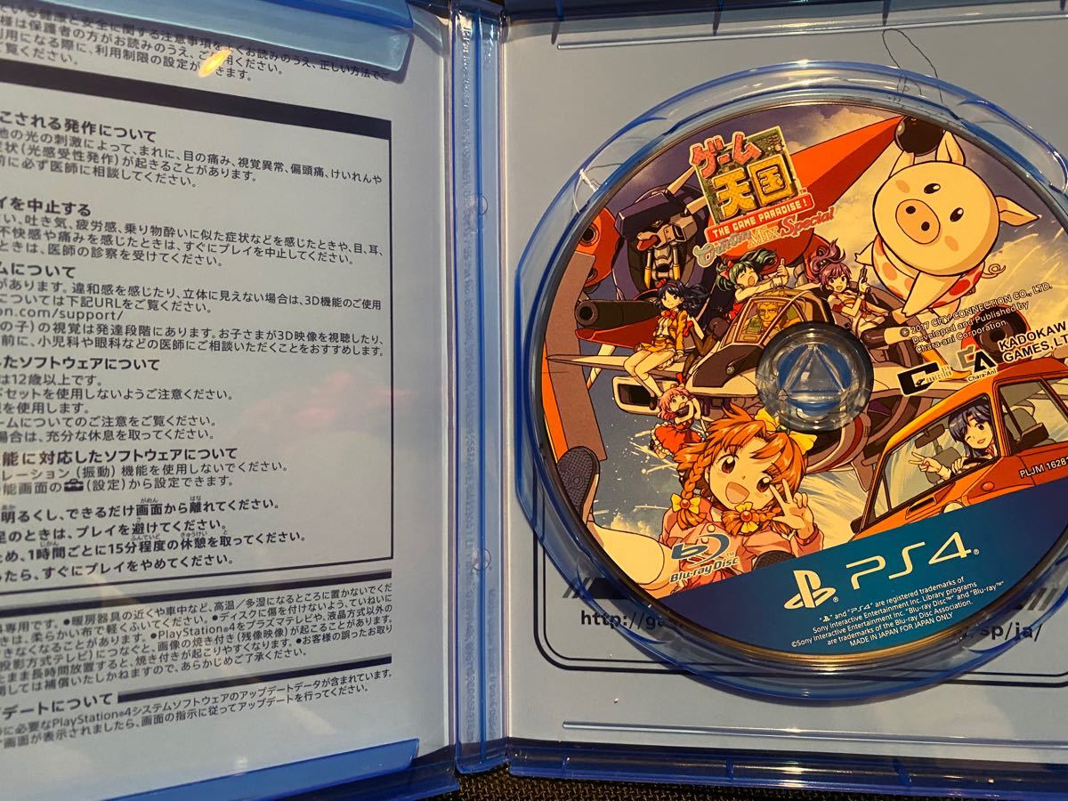 【PS4】 ゲーム天国 CruisinMix Special [通常版]