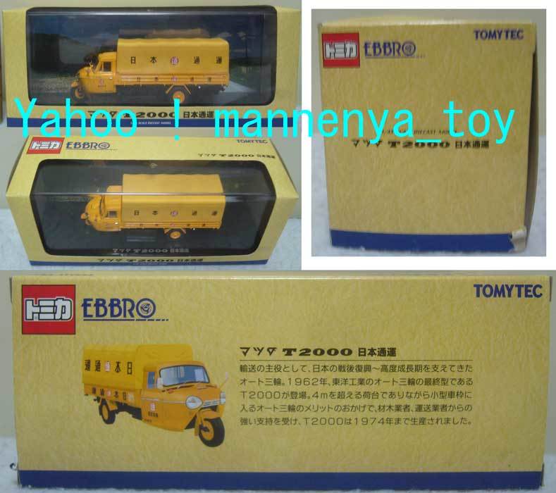 トミカ/エブロ(EBBR)/マツダT2000/日本通運/1：43/三輪トラック/2008年産★新品_画像2