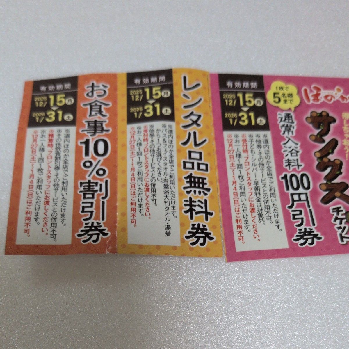 ほのか スクラッチくじ クーポン 4枚セット 無料入浴券 割引券｜Yahoo 