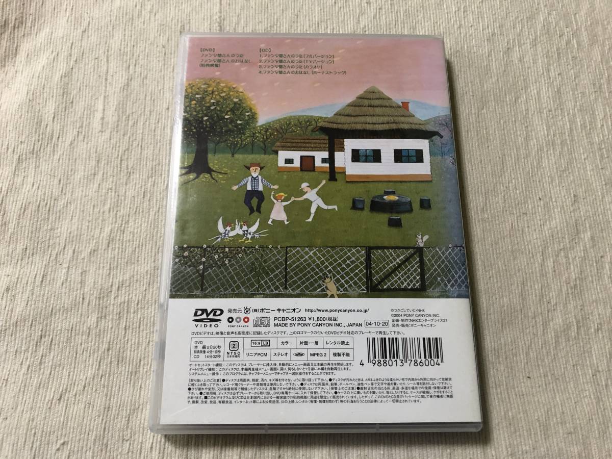 DVD / CD　　『ファンタ爺さんのうた』　　PCBP-51263_画像2