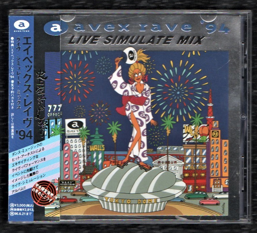 Σ ダンス ミュージック 全30曲収録 94年 美品 CD/エイベックスレイヴ'94～ライヴシミュレートミックス/デイヴロジャース ジョンロビンソン_※プラケースは交換済みです。