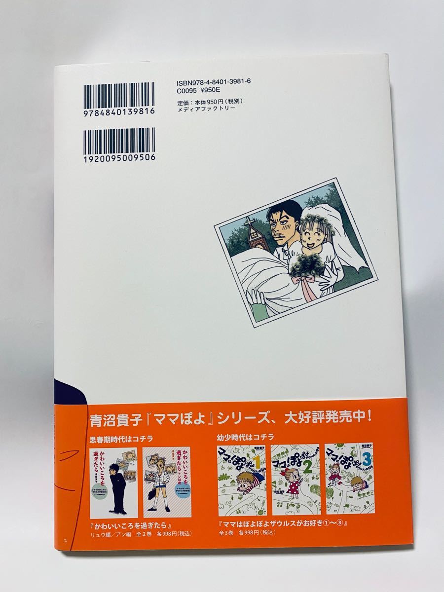 Paypayフリマ 夫とふたりでもうまく暮らすコツ ママはぽよぽよザウルスがお好き 青沼貴子 コミック単行本 中古