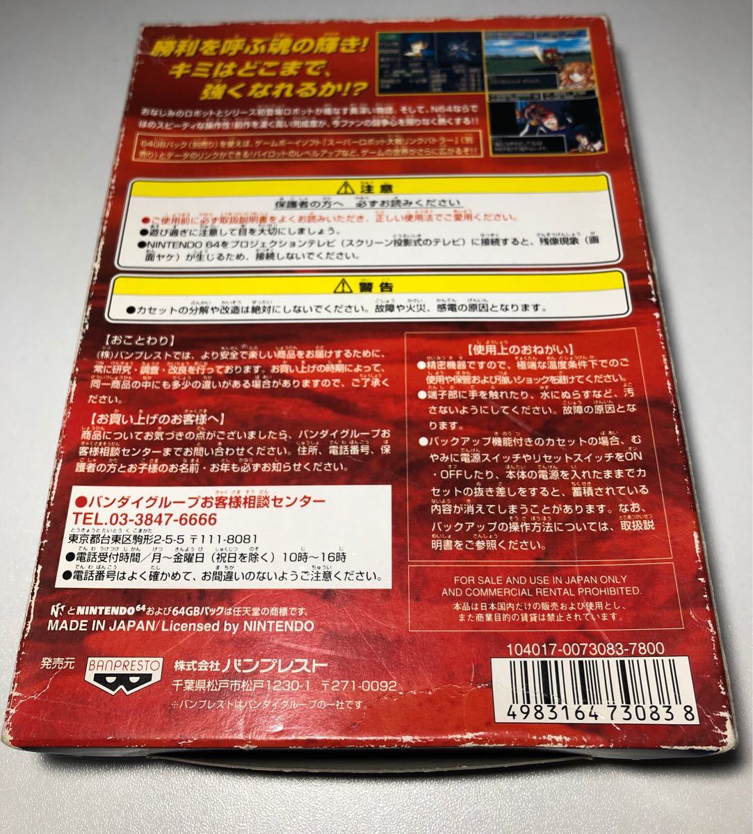 Paypayフリマ スーパーロボット対戦64 スパロボ 説明書付き ニンテンドー64 ソフト Paypayフリマ スーパーロボット対戦64 スパロボ 説明書付き ニンテンドー64 ソフト