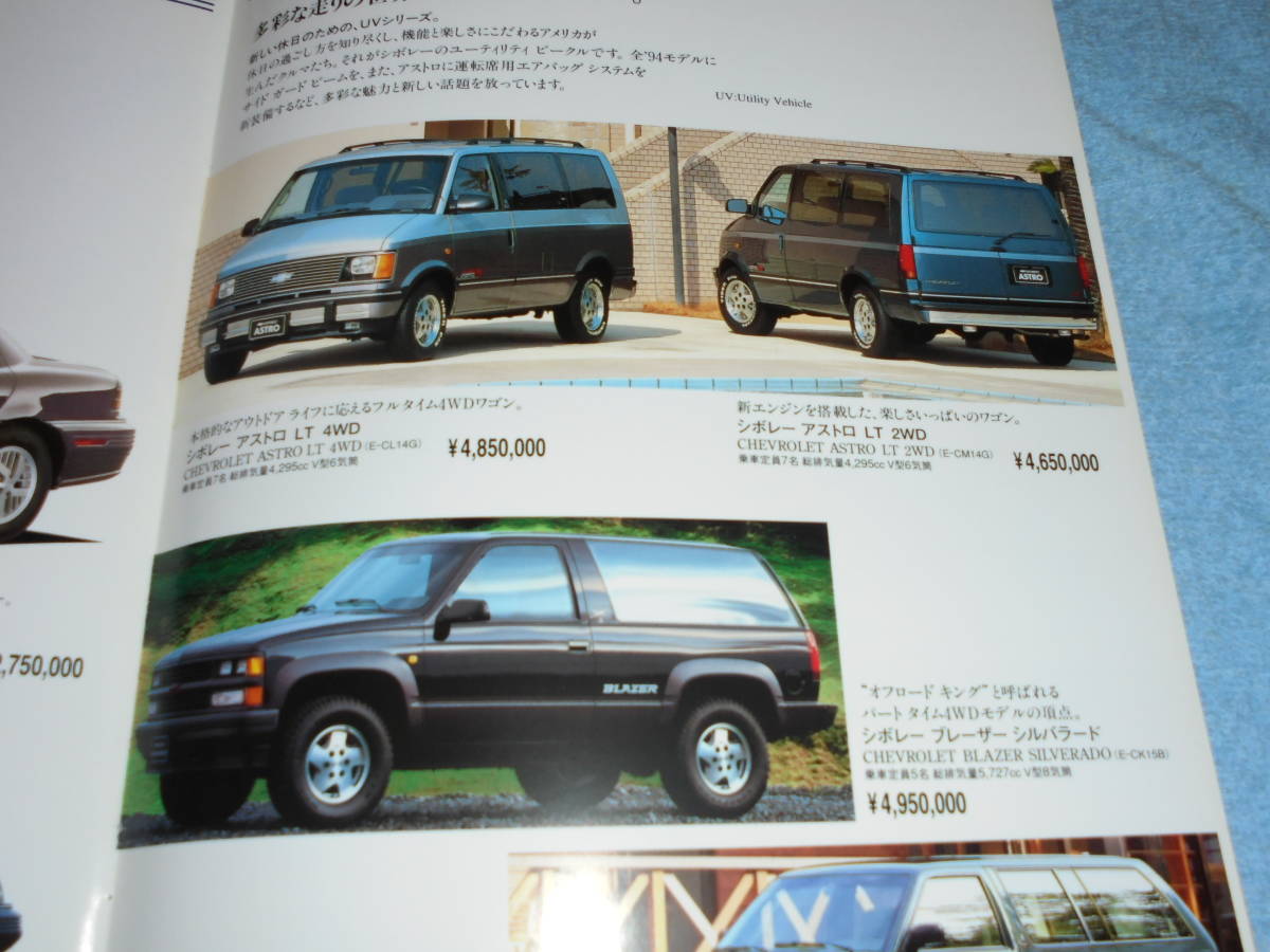 *1994 year GM line-up catalog ^ Cadillac / Buick / Chevrolet CM14 Astro LT Blazer CF45 Camaro Z28/CY15 Corvette synthesis 