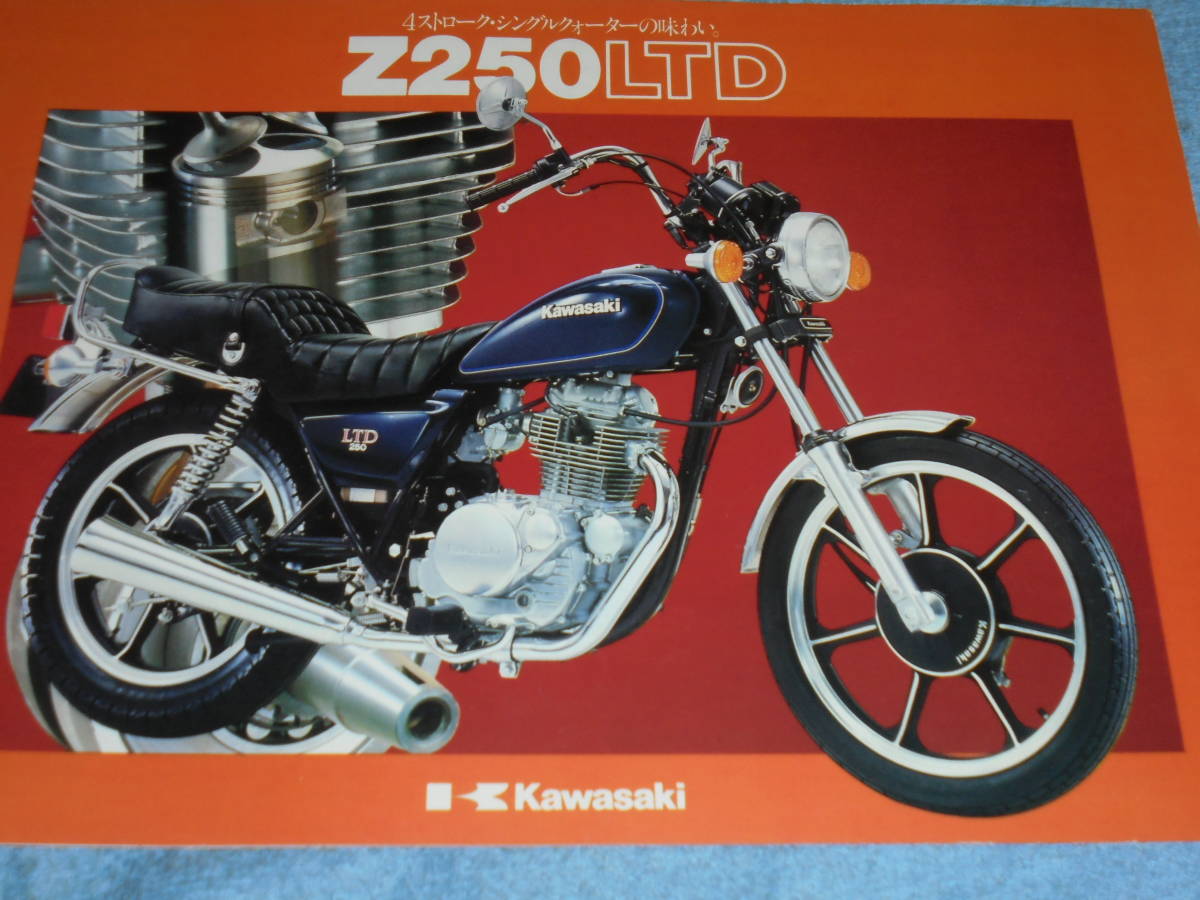 ★1981年 Z250LTD カワサキ Z250LTD バイク カタログ▲KAWASAKI Z250 LTD 4ストローク 単気筒 OHC 246cc 19PS エボニー ブルー▲オートバイ_画像3