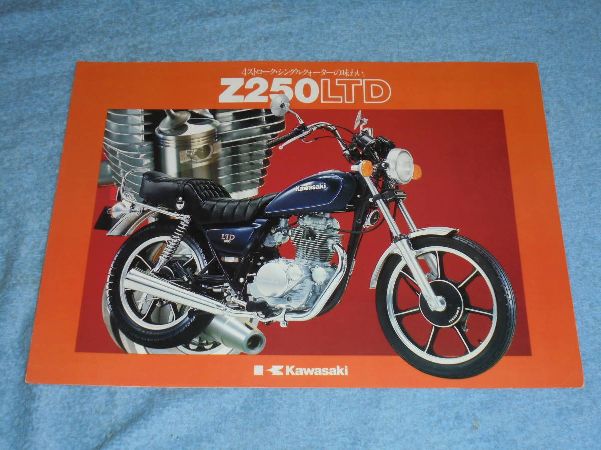 ★1981年 Z250LTD カワサキ Z250LTD バイク カタログ▲KAWASAKI Z250 LTD 4ストローク 単気筒 OHC 246cc 19PS エボニー ブルー▲オートバイ_画像2