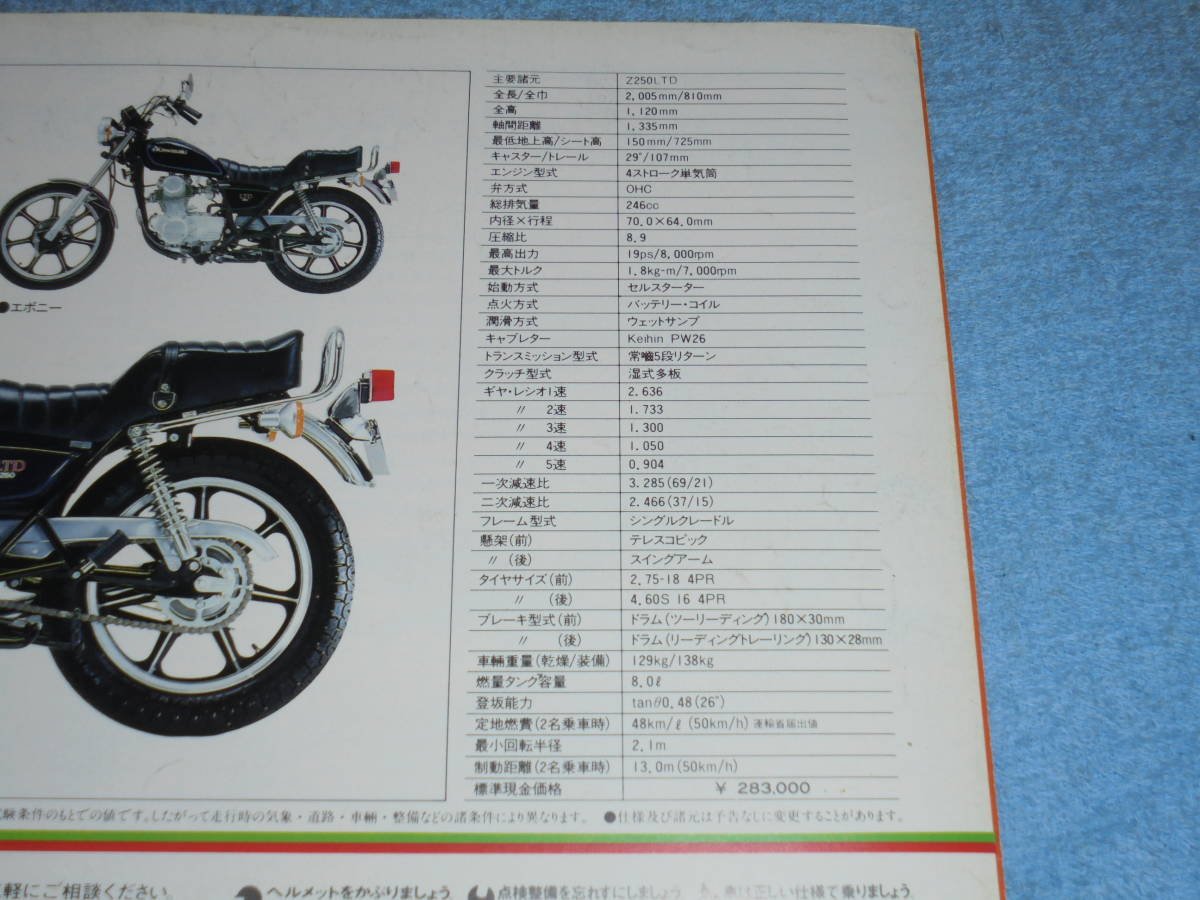 ★1981年 Z250LTD カワサキ Z250LTD バイク カタログ▲KAWASAKI Z250 LTD 4ストローク 単気筒 OHC 246cc 19PS エボニー ブルー▲オートバイ_画像6