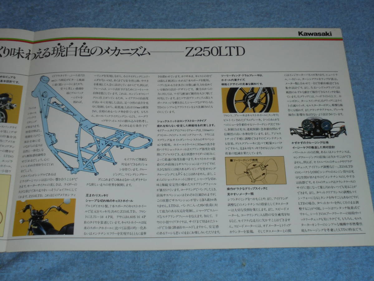★1981年 Z250LTD カワサキ Z250LTD バイク カタログ▲KAWASAKI Z250 LTD 4ストローク 単気筒 OHC 246cc 19PS エボニー ブルー▲オートバイ_画像4
