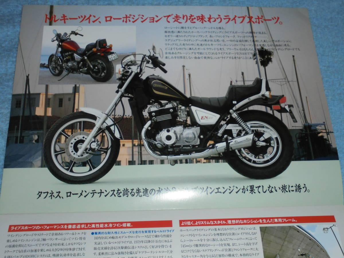 ★年月不明▲EN400A カワサキ EN400 ツイン バイク カタログ▲KAWASAKI EN400 TWIN/EN400TWIN 水冷 4スト 2気筒 DOHC 398cc▲オートバイ_画像4