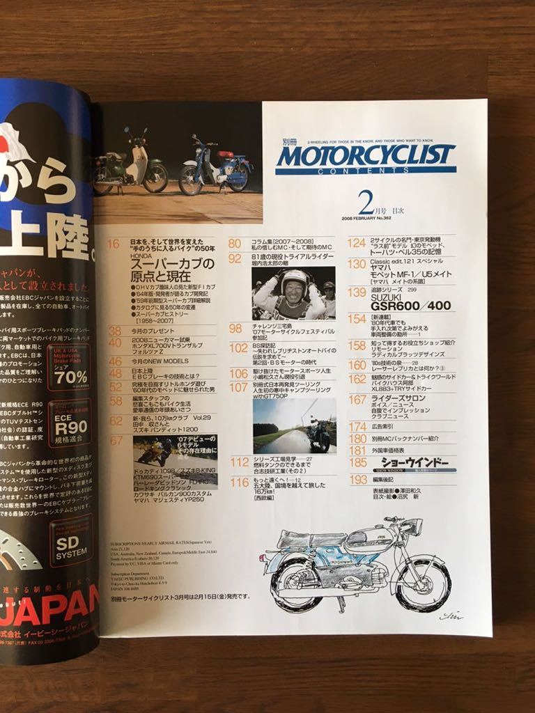 MOTORCYCLIST 別冊 2008.2 No.362 HONDA スーパーカブの原点と現在_画像2