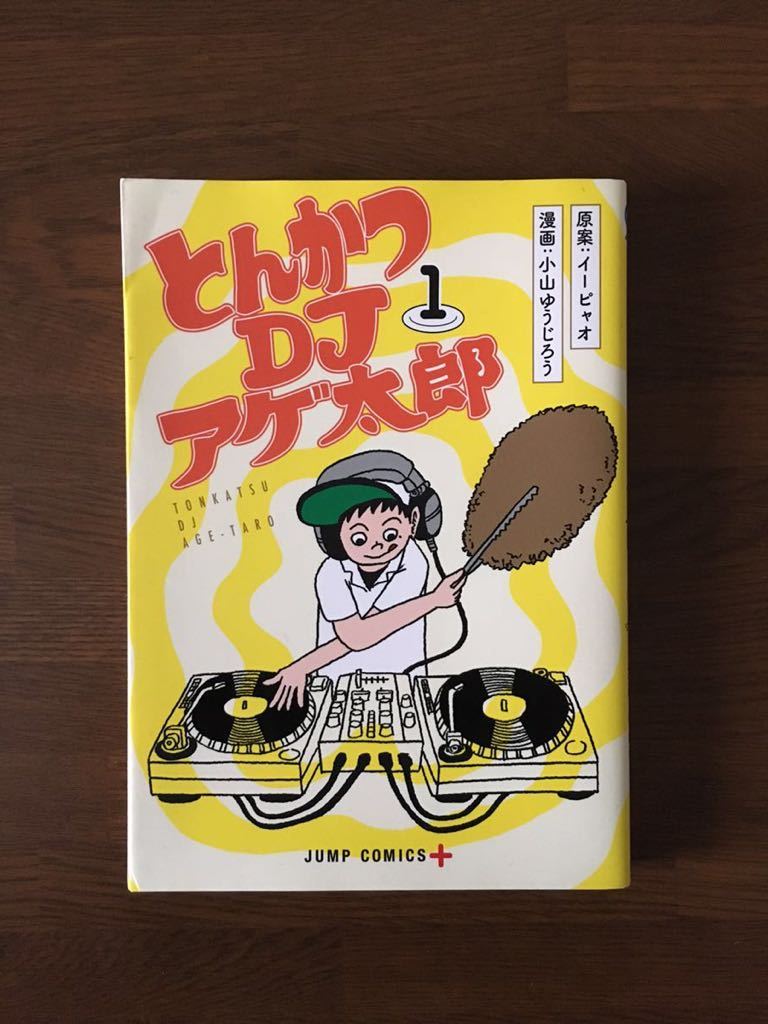 ヤフオク! - とんかつDJアゲ太郎 1巻 原案 イーピャオ 漫画 小山ゆ...