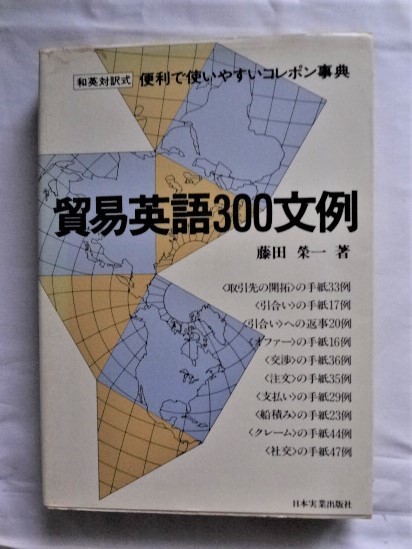 貿易英語300文例 代購幫 貿易英語300文例 代購幫