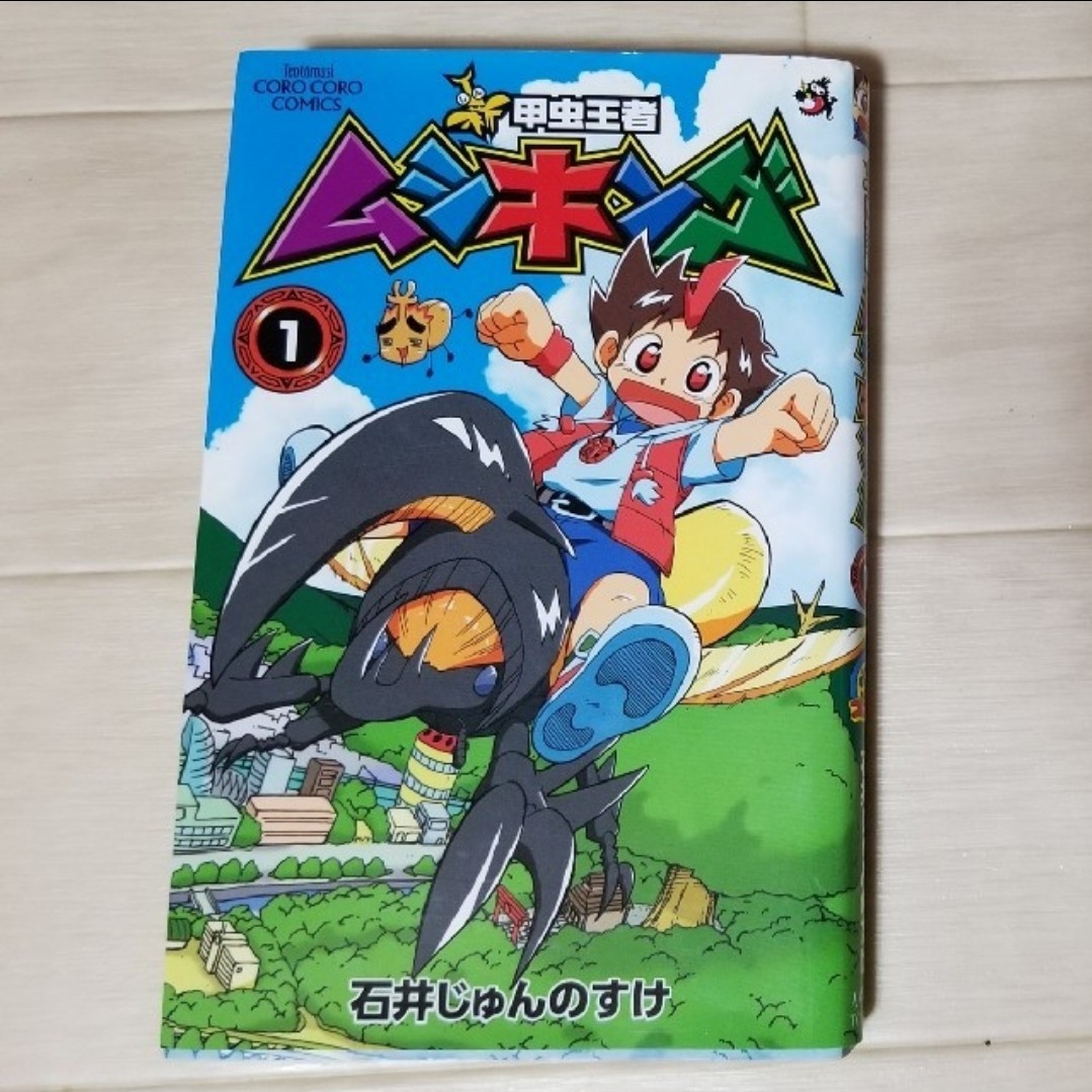 Paypayフリマ レア 新甲虫王者ムシキング 第1巻 Paypayフリマ レア 新甲虫王者ムシキング 第1巻