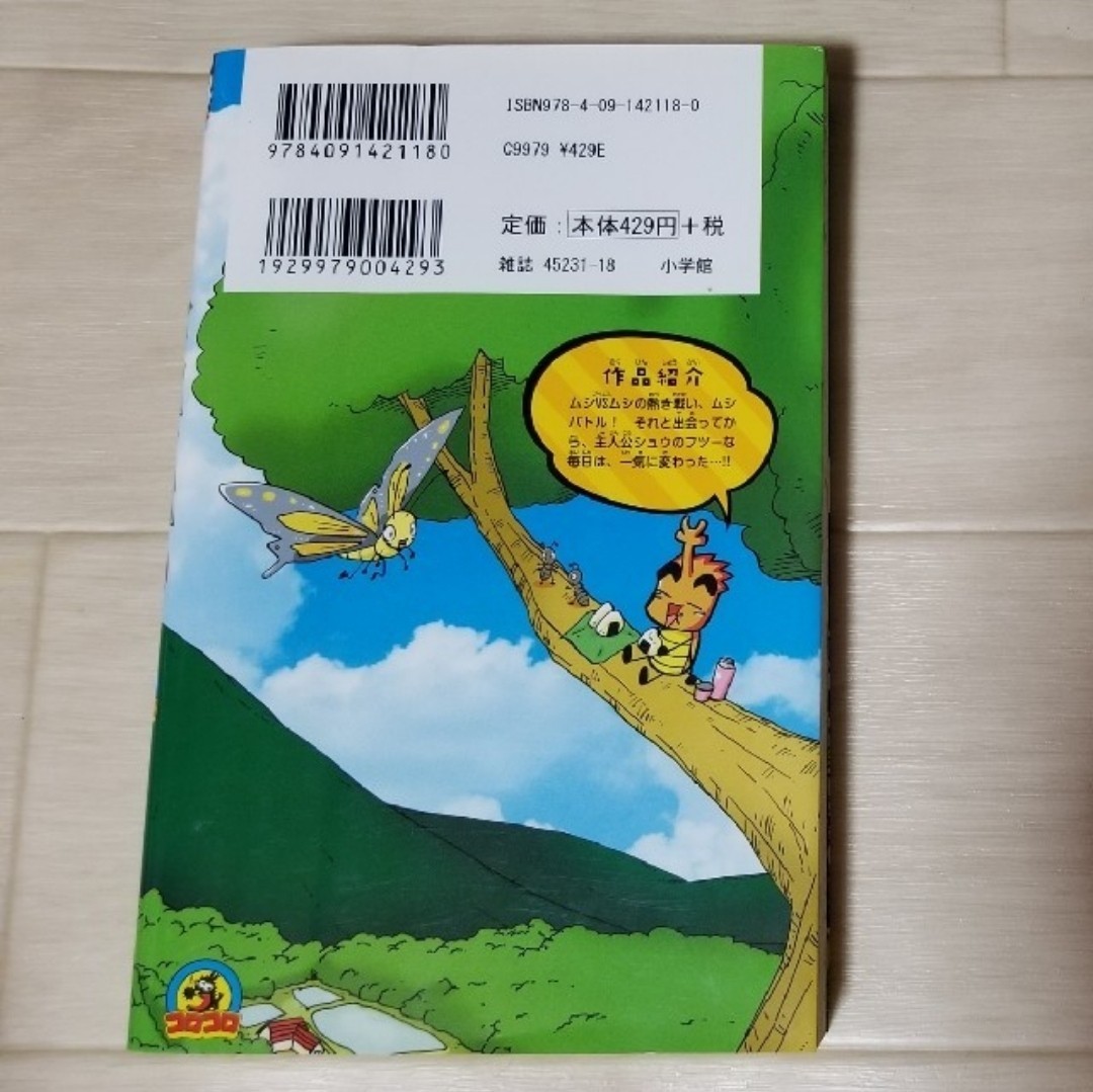 Paypayフリマ レア 新甲虫王者ムシキング 第1巻 Paypayフリマ レア 新甲虫王者ムシキング 第1巻