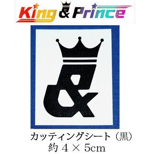 Paypayフリマ キンプリ King Prince ロゴ ステッカー カッティングシート 黒 小