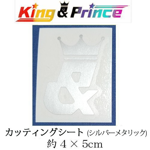 Paypayフリマ キンプリ King Prince ロゴ カッティングシート 小 シルバー
