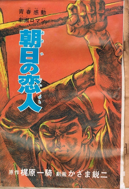 少年チャンピオン　1971年8号　水島新司　かざま鋭二　手塚治虫　痛み本_画像3