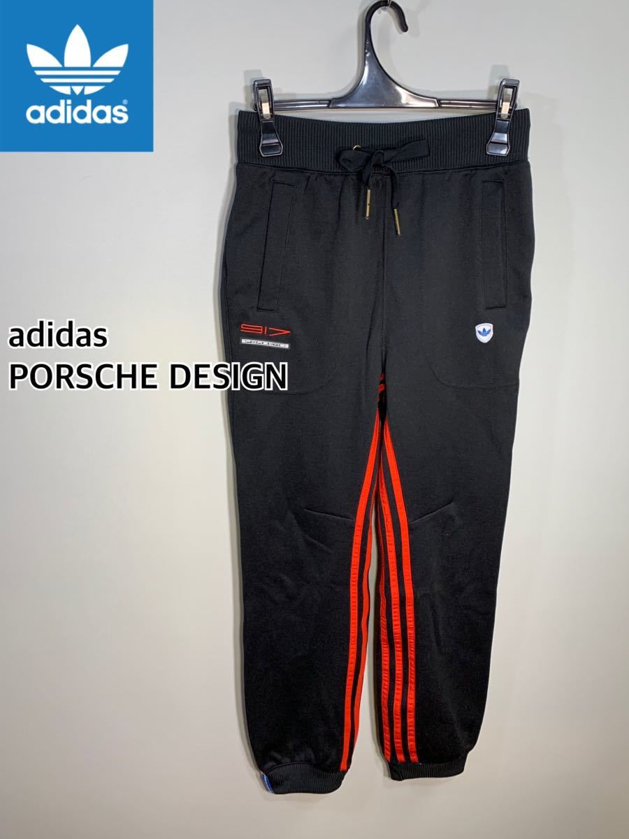 稀少！■adidas アディダス■PORSCHE DESIGN ポルシェデザイン ジャージ　トラックパンツ:XS☆BH-686