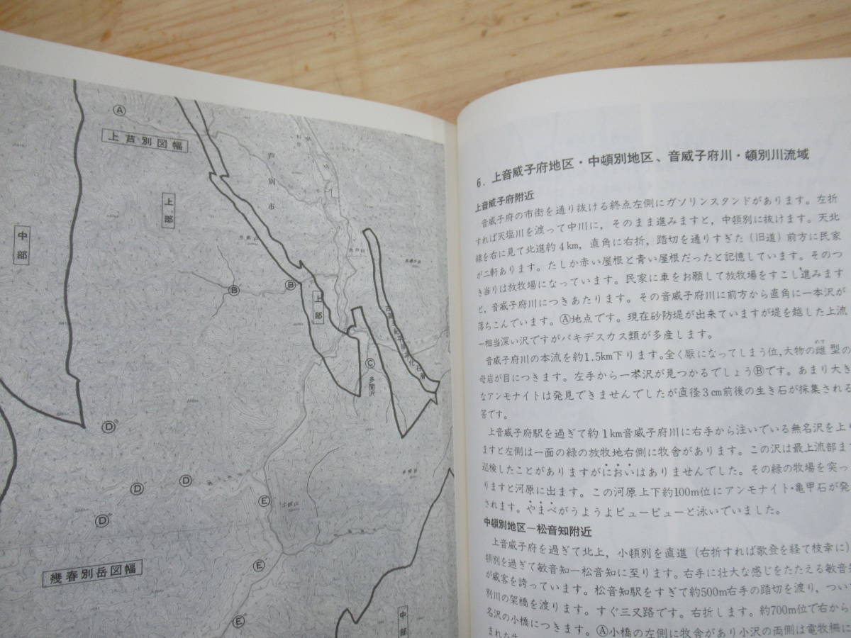 Yahoo!オークション - c03▽わたくしとアンモナイト 北海道巡検の手引