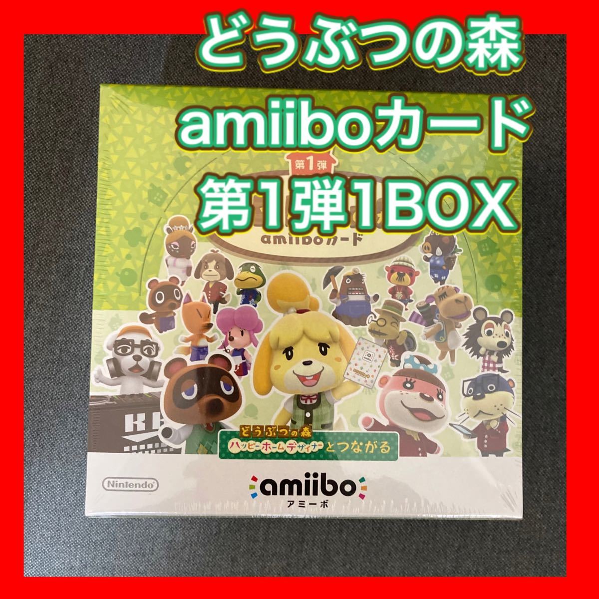 Paypayフリマ どうぶつの森 Amiiboカード 第1弾 1box 新品未開封 Paypayフリマ どうぶつの森 Amiiboカード 第1弾 1box 新品未開封