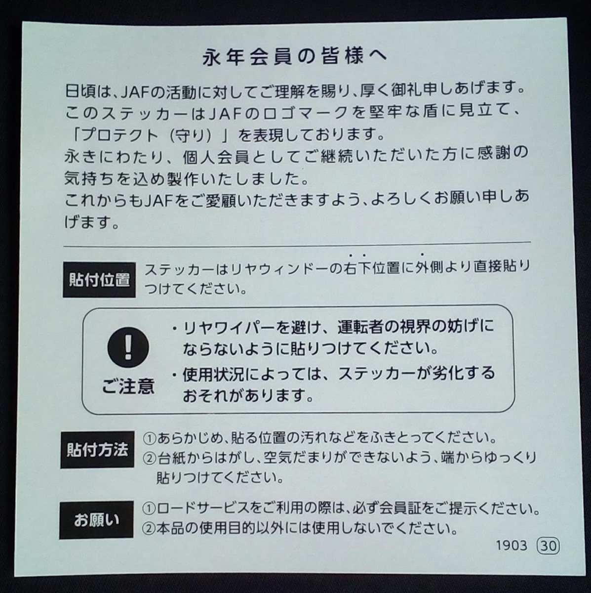 Paypayフリマ jaf会員ステッカー30年 未使用品 Paypayフリマ jaf会員ステッカー30年 未使用品