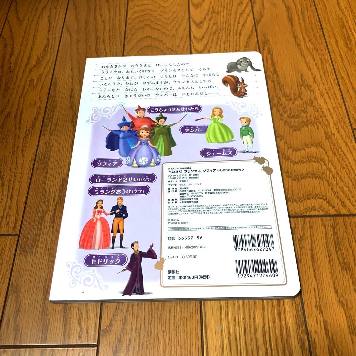Paypayフリマ ちいさなプリンセス ソフィア はじまりのものがたり Paypayフリマ ちいさなプリンセス ソフィア はじまりのものがたり