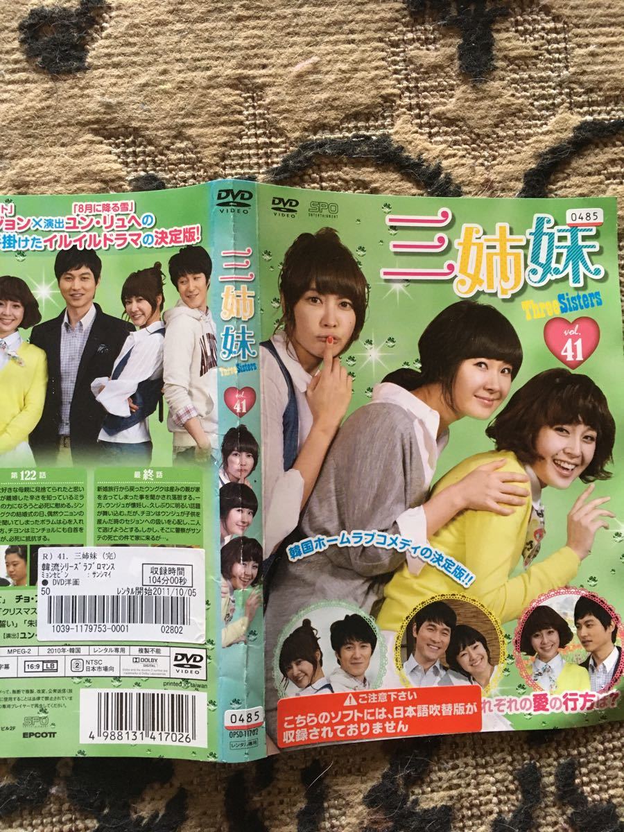 Paypayフリマ 三姉妹 韓国ドラマdvd ツタヤレンタル落ち41枚 Paypayフリマ 三姉妹 韓国ドラマdvd ツタヤレンタル落ち41枚