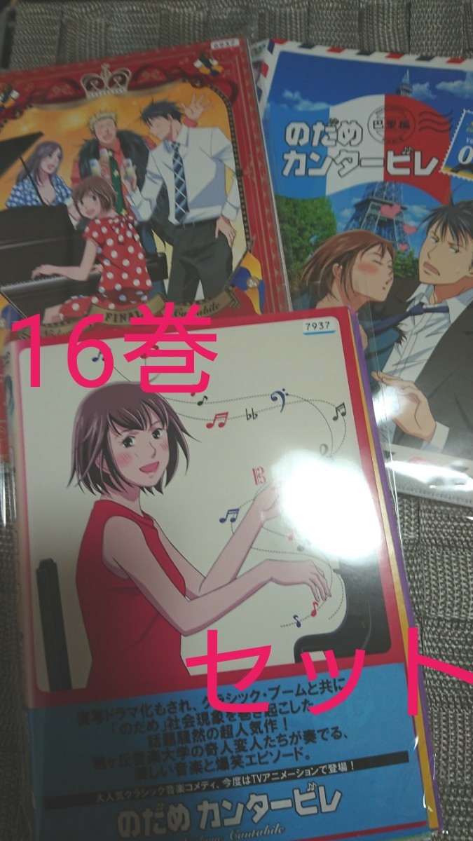 DVD のだめカンタービレ 全16巻セット