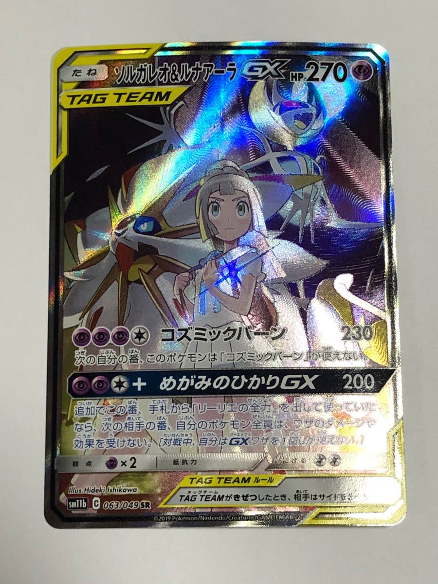 ソルガレオ&ルナアーラGX SR/SA|Yahoo!フリマ(旧PayPayフリマ) ソルガレオ&ルナアーラGX SR/SA|Yahoo!フリマ(旧PayPayフリマ)