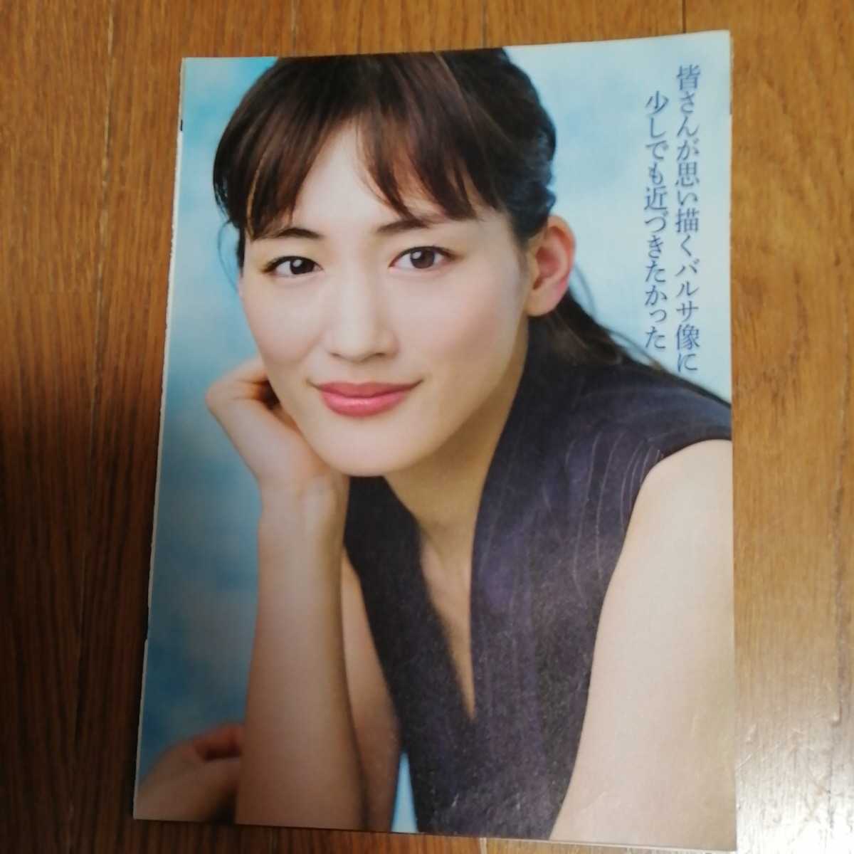ヤフオク 綾瀬はるか 精霊の守り人 切り抜き7ページ ヤフオク 綾瀬はるか 精霊の守り人 切り抜き7ページ