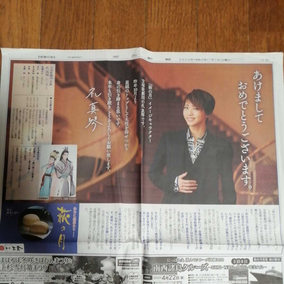 雅虎代拍 礼真琴河北新報新聞広告萩の月 雅虎代拍 礼真琴河北新報新聞広告萩の月