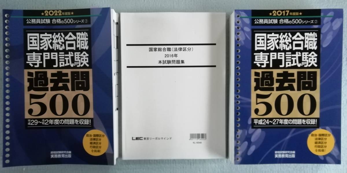 ◇国家総合職（法律区分） 平成15年～令和02年 専門試験・本試験問題【全12冊】+国家総合職 H11～R02 ≪全6科目≫ 択一本試験問題 【全問】