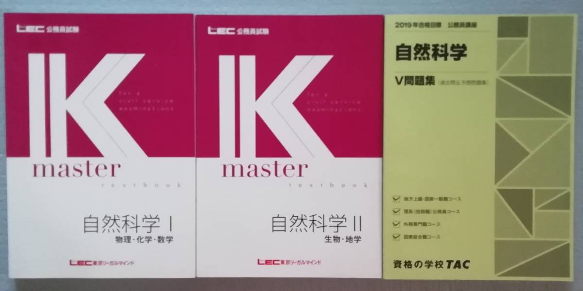 ◇ LEC 2019 教養セレクト 自然科学Ⅰ・Ⅱ【DVD=全50時間】+ ◇ LEC 2019 教養セレクト 自然科学Ⅰ・Ⅱ【DVD=全50時間】+