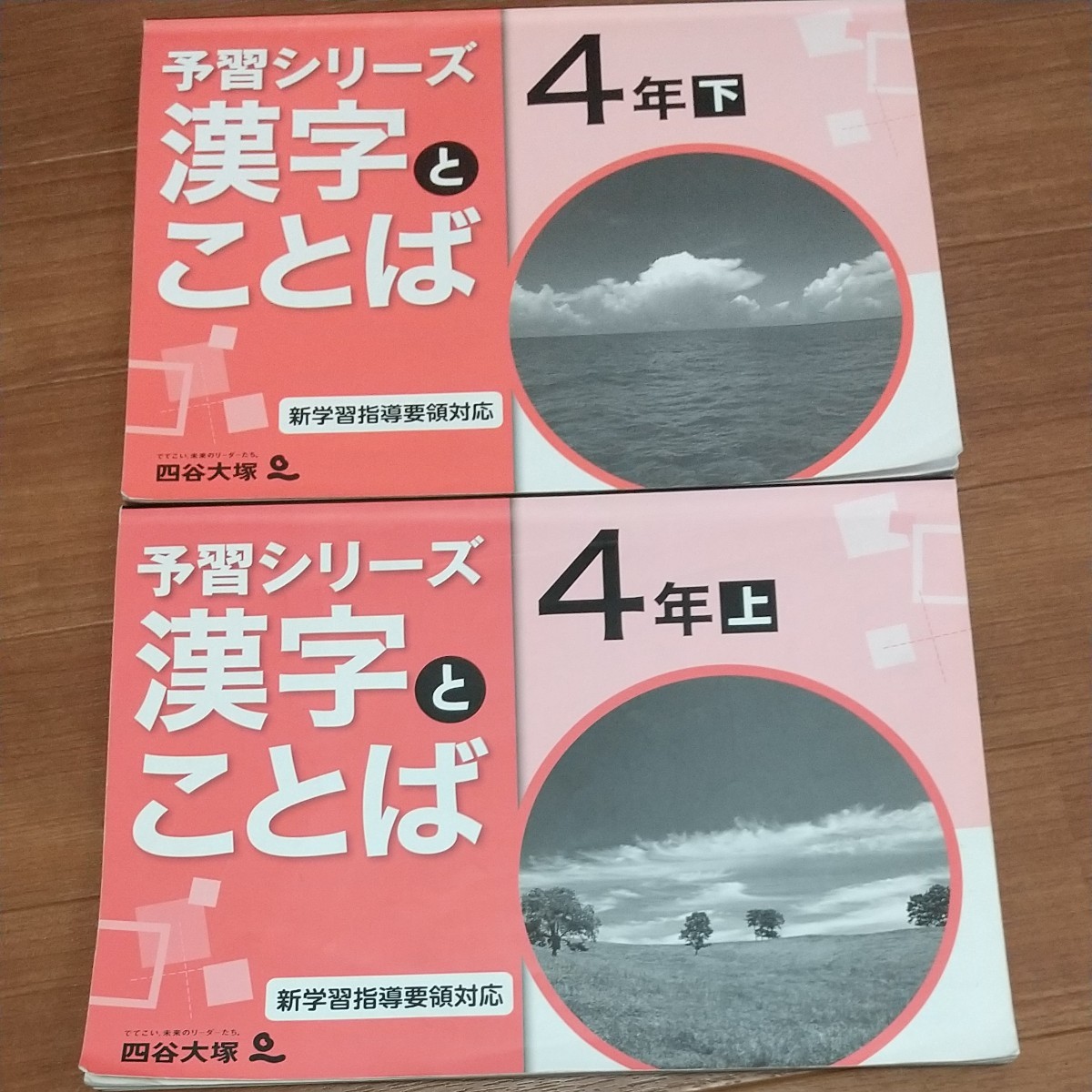 四谷大塚 4年生 漢字とことば 上下セット|Yahoo!フリマ(旧 四谷大塚 4年生 漢字とことば 上下セット|Yahoo!フリマ(旧