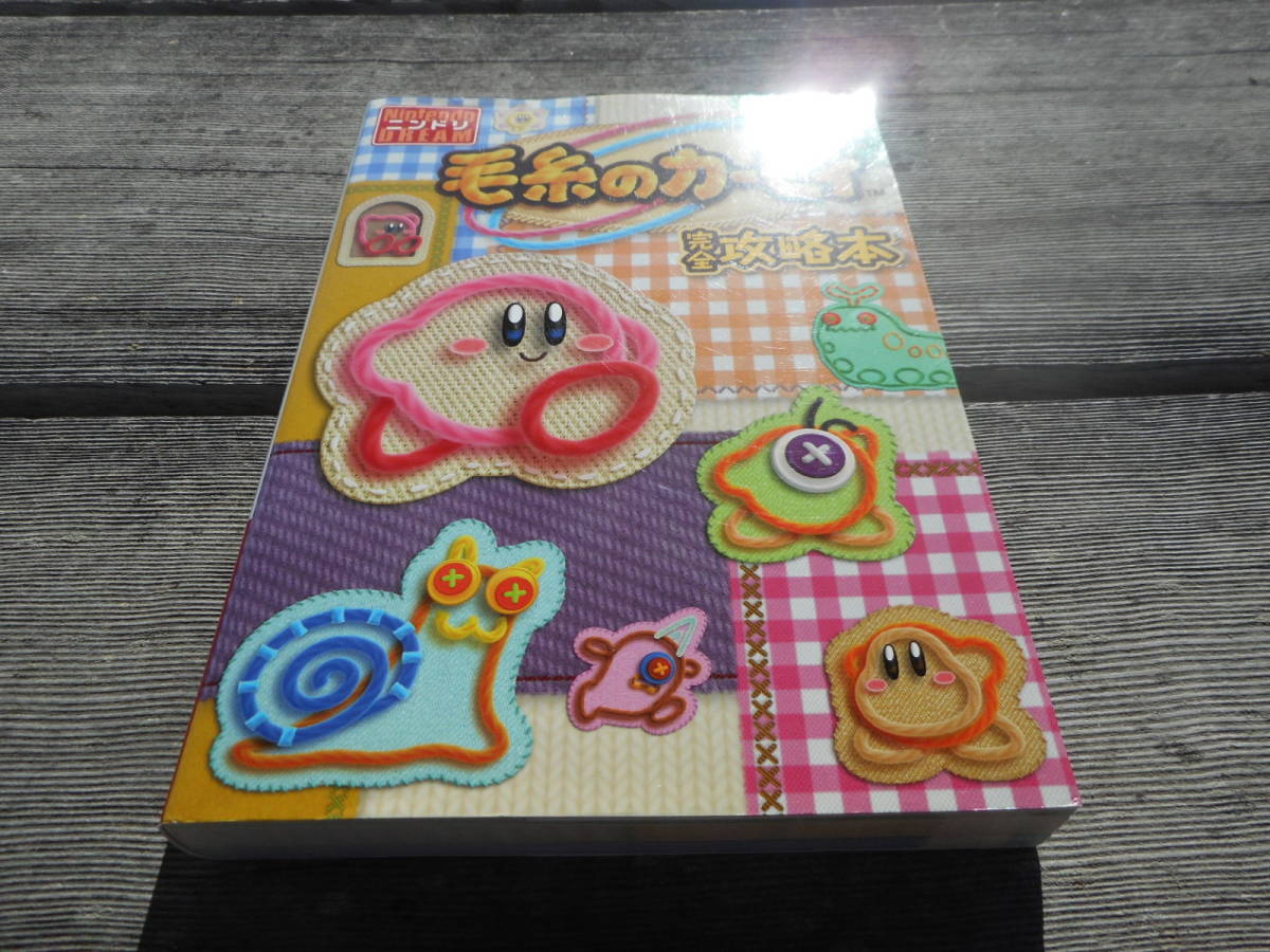 ヤフオク 攻略本 毛糸のカービィ 完全攻略本 Wii ヤフオク 攻略本 毛糸のカービィ 完全攻略本 Wii