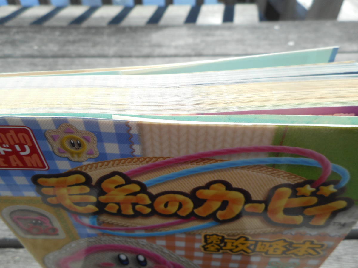 ヤフオク 攻略本 毛糸のカービィ 完全攻略本 Wii ヤフオク 攻略本 毛糸のカービィ 完全攻略本 Wii